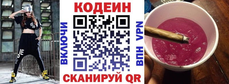 наркота  Полярные Зори  Codein Purple Drank 
